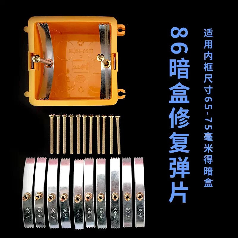 【下单立减50】插座固定器墙壁开关修复器暗盒钢片接线内部卡子F