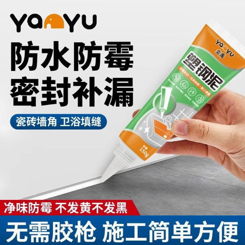 【下单立减50】塑钢泥台盆马桶水槽胶强固泥缝隙填补剂封边防霉