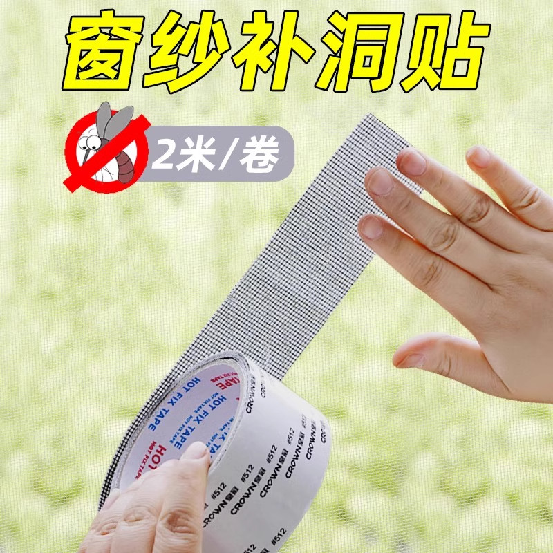 【下单立减50】纱窗修补贴防蚊虫纱窗补漏贴胶带补洞密封条贴补lx