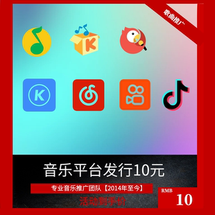 歌曲入库原创歌曲发行QQ酷狗网易云抖音歌曲发行KTV入库新歌推广