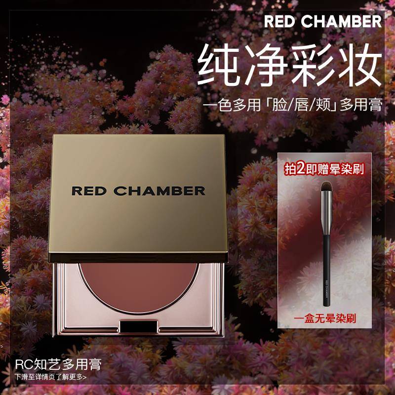 【视频专属】RC多用膏/腮红眼影口红一膏多用/显白/气色/叠涂纯净