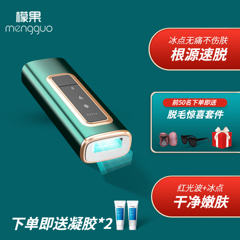 檬果冰点无痛脱毛仪家用红光波冰点全身便携充电脱毛器