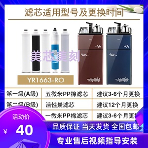 海尔YR1663-RO茶吧机反渗透净水器通用兼容滤芯视频指导安装