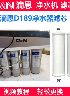 滴恩D189净水器500G大流量纯水机滤芯PP棉碳RO反渗透膜滤芯四级
