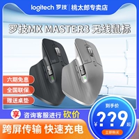 Logitech MX Master3 Беспроводная Bluetooth мыши зарядка компьютерные мальчики и девочки -девочки Эргономичная офисная домохозяйство