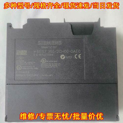 6ES7 355-2CH00-0AE0 PLC控制模块 工业工控自动化模块议价维修