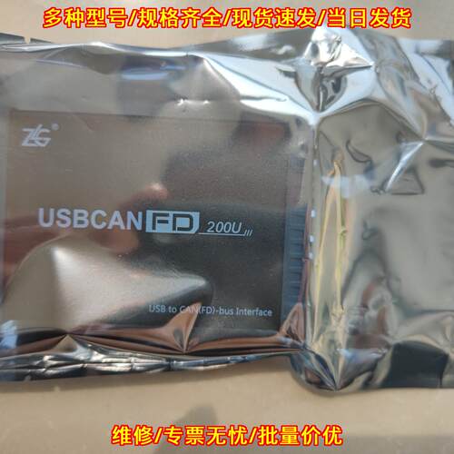 ZLG USBCANFD 200UⅢ CAN总线接口卡 工业通讯转换模块议价维修