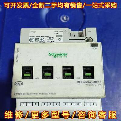 议价施耐德4路16A开关控制模块 MTN647593维修