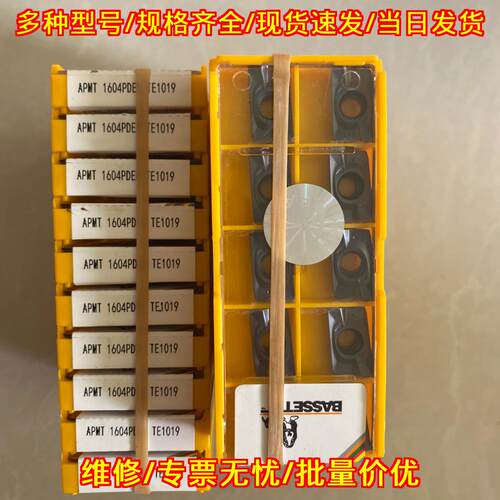 APMT1604PDE TE1019 硬质合金数控刀片 铣削加工刀具议价维修