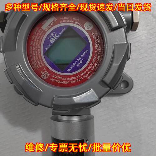 MIC-500 工业可燃气体探测器 12-45VDC 量程0-100PPM议价维修