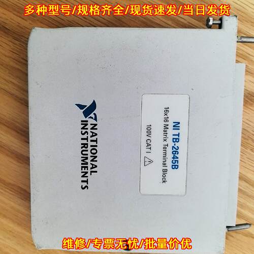 TB-2645B 端子 100V 16x16矩阵接线端子 工业工控配件议价维修