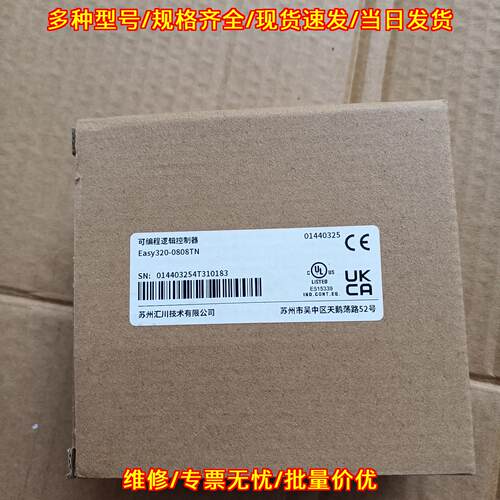EASY320-0808TN 汇川PLC可编程逻辑控制器议价维修