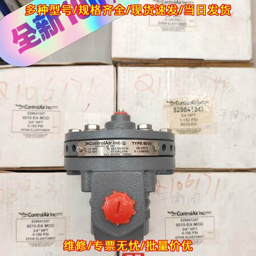 6010-EA MOD3/4 平衡阀 康气通ControlAir工控调压阀门议价维修