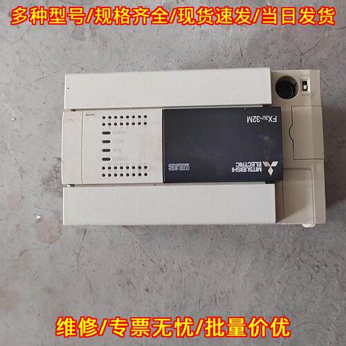 FX3U-32MR/ES-A 工控可编程控制器 无电池 实物拍摄议价维修