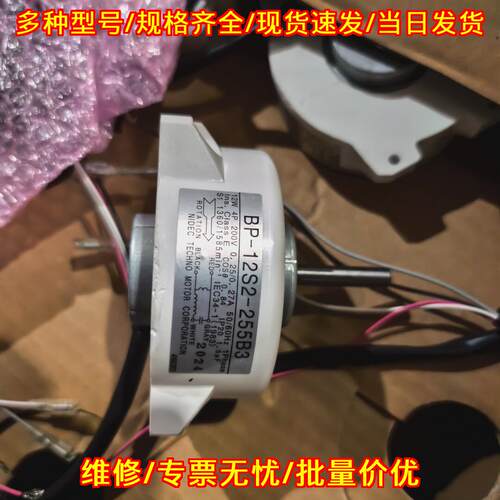 BP-12S2-255B3 风扇马达 NIDEC工业自动化设备电机议价维修