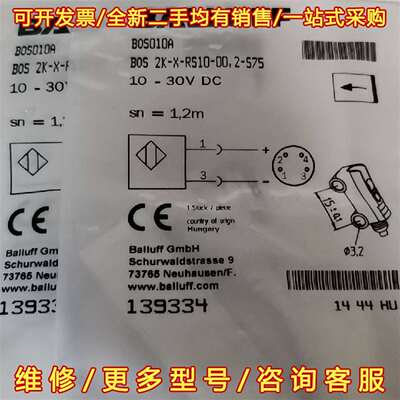 议价巴鲁夫BOS010A维修
