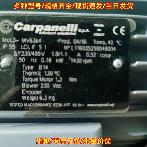 MV63b4 Carpanelli 三相工业电机 0.18KW B14安装议价维修