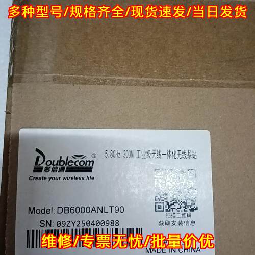 DB6000ANLT90 工业级无线基站 5.8GHz 300M天线一体化议价维修