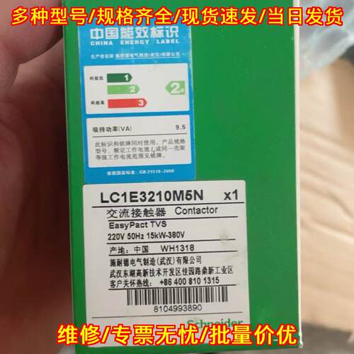 LC1E3210M5N 交流接触器 220V 工业工控低压电器配件议价维修