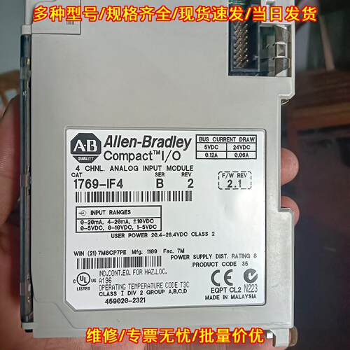 1769-IF4 模拟量输入模块 4通道 AB罗克韦尔工控模块议价维修