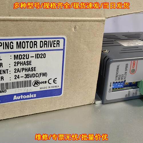 MD2U-ID20 步进电机驱动器 Autonics奥拓尼克斯议价维修