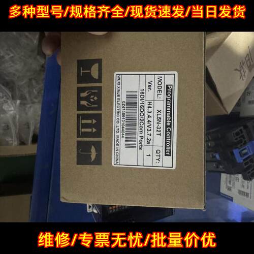 XL5N-32T 信捷可编程控制器 工控自动化配件议价维修