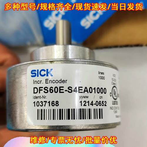 DFS60E-S4EA01000 增量型编码器 工业工控自动化配件议价维修