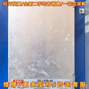 48V31.3A维修 1500 议价台湾明纬开关电源SE