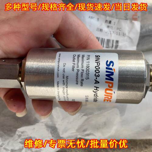 9NP003-A 气体纯化器 SIMPURE先普 3SLM气体净化装置议价维修