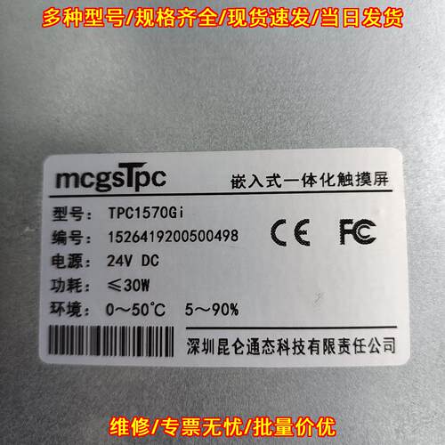 TPC1570Gi 嵌入式一体化触摸屏 昆仑通态15寸工控触控屏议价维修