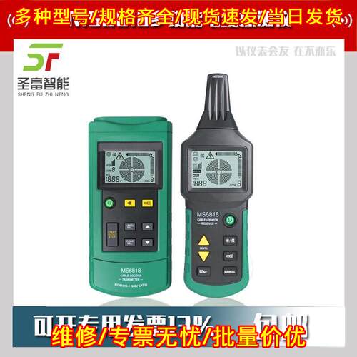 MS6818 多功能电缆探测仪 寻线仪 可开13%专用发票包邮议价维修