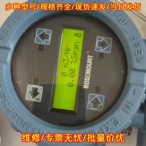 8732EMR2A1K1M 罗斯蒙特电磁流量计 工业流量测控仪表议价维修