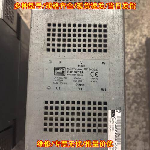 HD004 8168857 输电抗器 SEW工控自动化电气配件议价维修