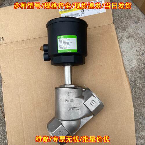 E290A068 ASCO角座阀 DN50 PN16不锈钢气动阀议价维修