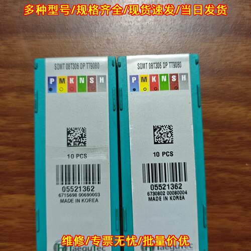 SOMT08T306DP TT9080 U钻刀片 特顾克数控刀片议价维修