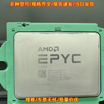 EPYC 7302 CPU 16核心32线程 无锁 7纳米 128MB缓存议价维修