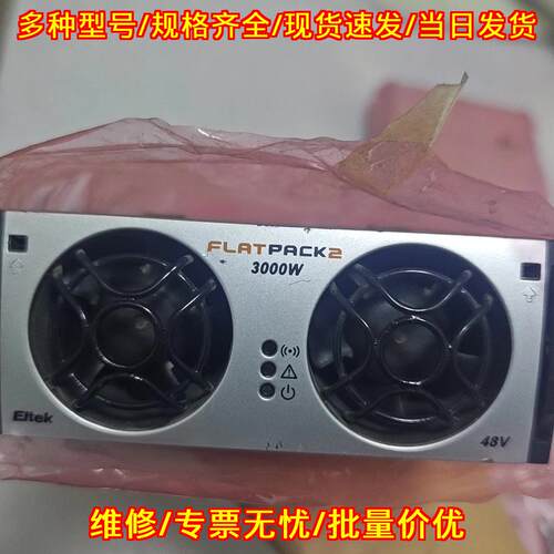 FLATPACK2 48/3000 易达工业电源 3000W 48V电源议价维修