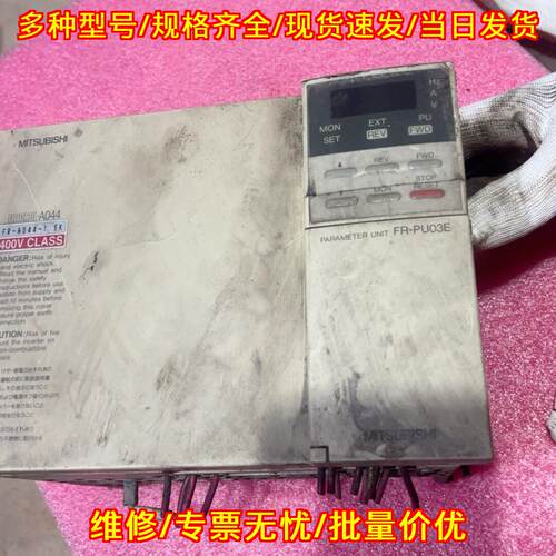 FR-A044-1.5K FR-PU03E 变频器 工控调速设备议价维修