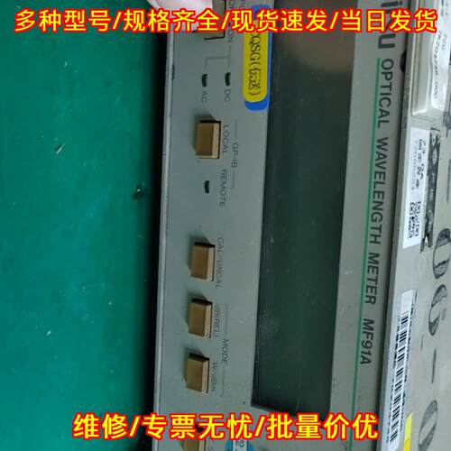 MF91A MH932A 光波长测试仪 光学测试模块 工业测试仪器议价维修