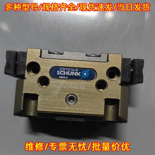 PGN50-2 0370149 SCHUNK雄克气动夹爪 工业自动化配件议价维修
