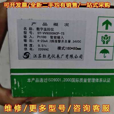 议价数字温控仪SY-VV9000HCP-T5维修