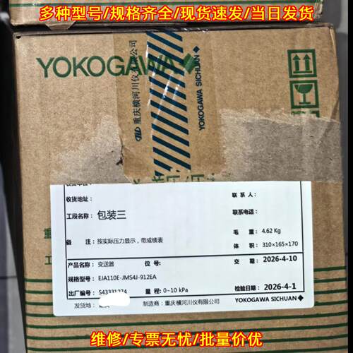 EJA110E-JMS4J-912EA 横河变送器 工业压力测量器件议价维修
