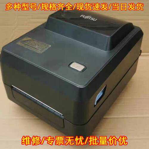 LPK240富士通Fujitsu热敏热转印胶贴标签面单打印机议价维修