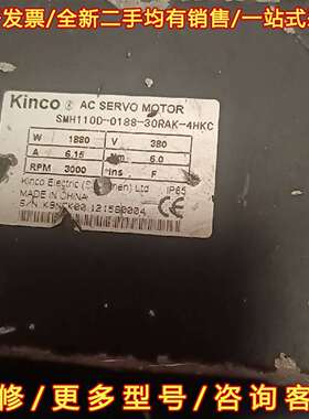 议价Kinco步科伺服电机SMH110D-0188-30RAK-维修