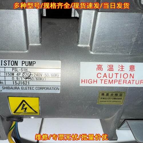 PSL-51H 双头活塞气泵 150W 220V 芝浦SHIBAURA议价维修