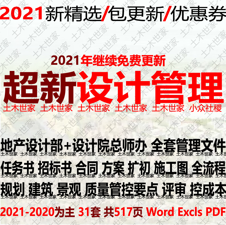 2021建筑规划景观设计管理制度文件招投标任务书管控要点岗位职责