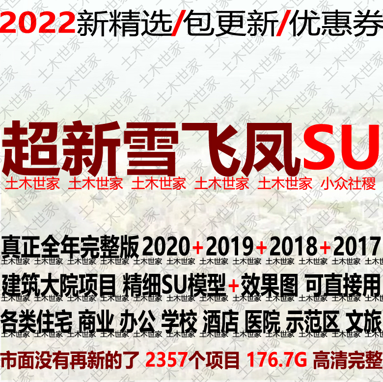 建筑设计方案SU模型效果图住宅商业酒店中小学医院办公民宿综合体