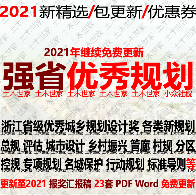 2021省优城乡规划设计方案评优报奖汇报各类规划项目标准导则研究