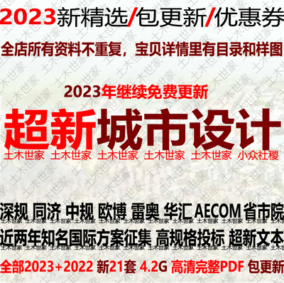 深规院中规院同济AECOM