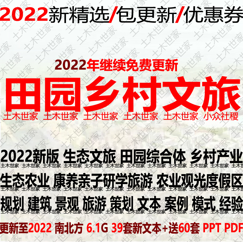 2022生态田园综合体农业园乡村建筑旅游规划景观策划设计方案文本